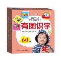 有图识字(下)9787549322220江西高校出版社无