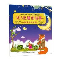 小狐狸和老狐狸9787537668118河北少年儿童出版社温湲