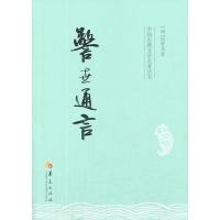 警世通言9787508074979华夏出版社冯梦龙