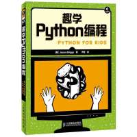 趣学Python编程9787115335951人民邮电出版社Jason
