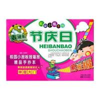 麦迪熊节庆日校园小报板报墙报精品手抄本9787555500780远方出版社无