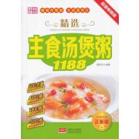精 主食汤煲粥1188(    版)9787510122132中国人口出版社