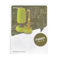 产品设计978750****386中国轻工业出版社无