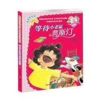 等待小老鼠的贾斯汀9787536562158*川少年儿童出版社沙巴提耶