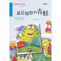 我是愤怒的青蛙9787508290263金盾出版社尹奇峰