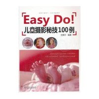 Easy Do!儿童摄影秘技100例9787512341906中国电力出版社无