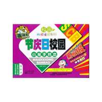 麦迪熊节庆日校园小报手抄本9787555500711远方出版社无