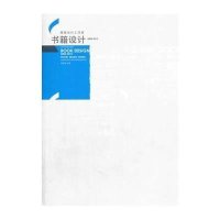 晓笛设计工作室:书籍设计:2004-20139787531456551辽宁美术出版社无