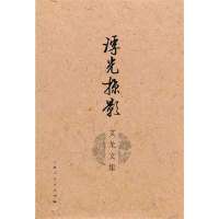 浮光掠影9787208094178人民出版社张文龙