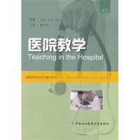 医院教学9787811367430中国铁道出版社曾学军译