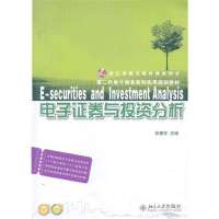 电子 券与投 分析9787301221228北京大学出版社