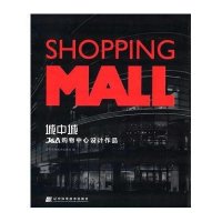 城中城:JA购物中心设计作品9787538183597辽宁科学技术出版社无