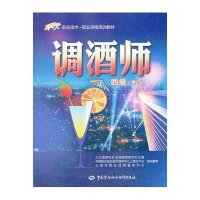 调酒师(D2版)(4 )9787516706183中国劳动社会保障出版社