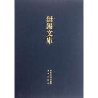无锡县立图书馆书目等/无锡文库.D2辑/王立人9787550609730凤凰出版社