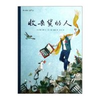 收杂货的人9787535056764海燕出版社(巴斯.荣葩