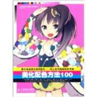 跟日本动漫大师学配色:同人志和插画创作中的美化配色方法1009787115339829人民邮电出版社STARWALKE