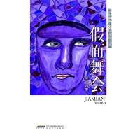 假面舞会9787539645162安徽文艺出版社陈少侠