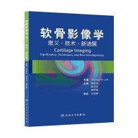 软骨影像学:意义.技术.新进展9787117186643人民卫生出版社无
