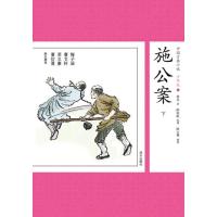 施公案9787533277857明天出版社