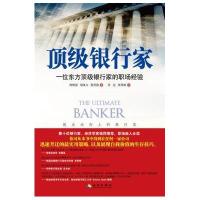 银行家9787544345286海南出版社