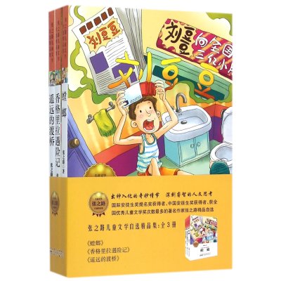 张之路儿童文学自 精品集9787539769219安徽少年儿童出版社