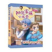 阳光家族小说营(怪怪班级的怪人)9787501608218天天出版社无