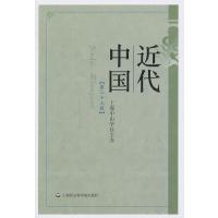 近代中国(23)9787552005554上海社会科学院出版社无