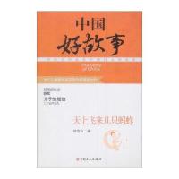 天上飞来几只蚂蚱9787500856221中国工人出版社侯发山