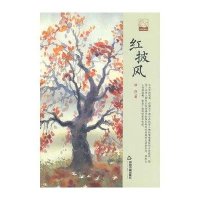 红披风9787506839624中国书籍出版社修白