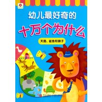 十万个为什么(注音版)(天鹅、鲨鱼和狮子)9787555201502青岛出版社北京小红花图书工作室