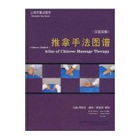 推拿手法图谱(英汉对照)9787810109352上海*医*大学出版社周信文