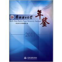 华北电力大学年鉴.2011(2011)9787517005384中国水利水电出版社华北电力大学档案馆