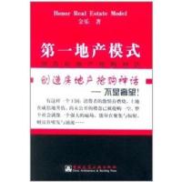 D一地产模式:创造房地产**神话9787112061099中国建筑工业出版社金乐