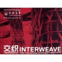 交织 上海南外滩地块城市设计:汉英对照9787112160716中国建筑工业出版社陈宏