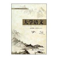 大学语文9787566106896哈尔滨工程大学出版社无
