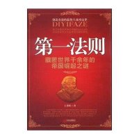 D一法则:藏匿世界千余年的帝国崛起之谜9787555200192青岛出版社王勇利