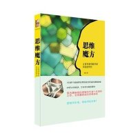 思维魔方:让哲学家和数学家纠结的悖论9787301241905北京大学出版社