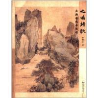 《九曲棹歌》与韩国九曲文化9787560853734同济大学出版社金银珍