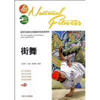 街舞（彩图版）9787547217085吉林文史出版社