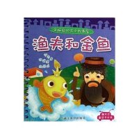 渔夫与金鱼9787553616490浙江教育出版社