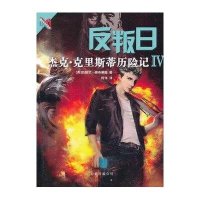 反叛日(4)9787800631832长虹出版社奥布莱恩