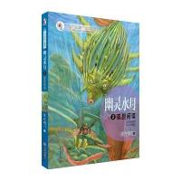幽灵水母(2)(孤胆  )9787550506589大连出版社