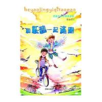 和妖精一起逃跑9787548812197济南出版社