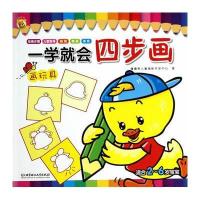 一学就会*步画（画玩具）9787564086565北京理工大学出版社噜噜熊儿童潜能开发中心