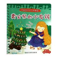 卖火柴的小女孩9787553616452浙江教育出版社无