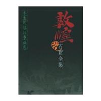 敦煌石窟全集(3):本生因缘故事画卷9787208038240上海人民出版社敦煌研究院