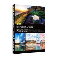 新视界:数码单反摄影从入门到精通9787302349242清华大学出版社无