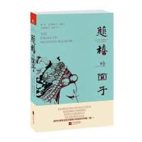 慈禧的面子9787539974194江苏文艺出版社Adam