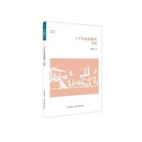 三千年前的歌唱:诗经9787534847103中州古籍出版社董晶晶