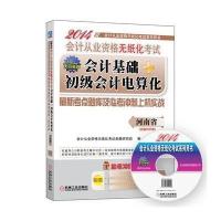 (2014)天合教育?  从业 格无纸化  系列用书?  从业 格9787111456223机械工业出版社